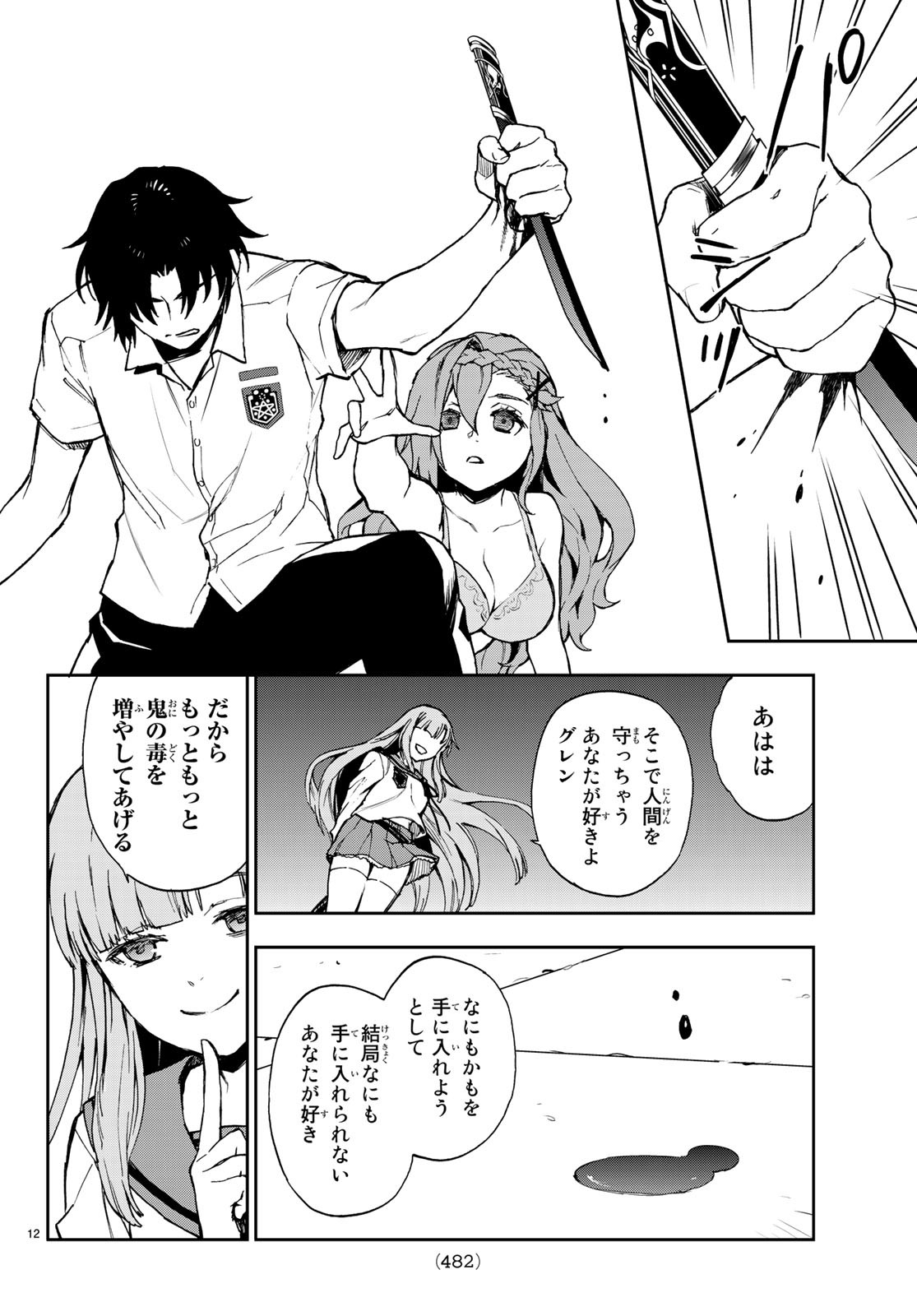 Owari no Seraph: Ichinose Guren, 16-sai no Catastrophe Chapter 21 12ページ