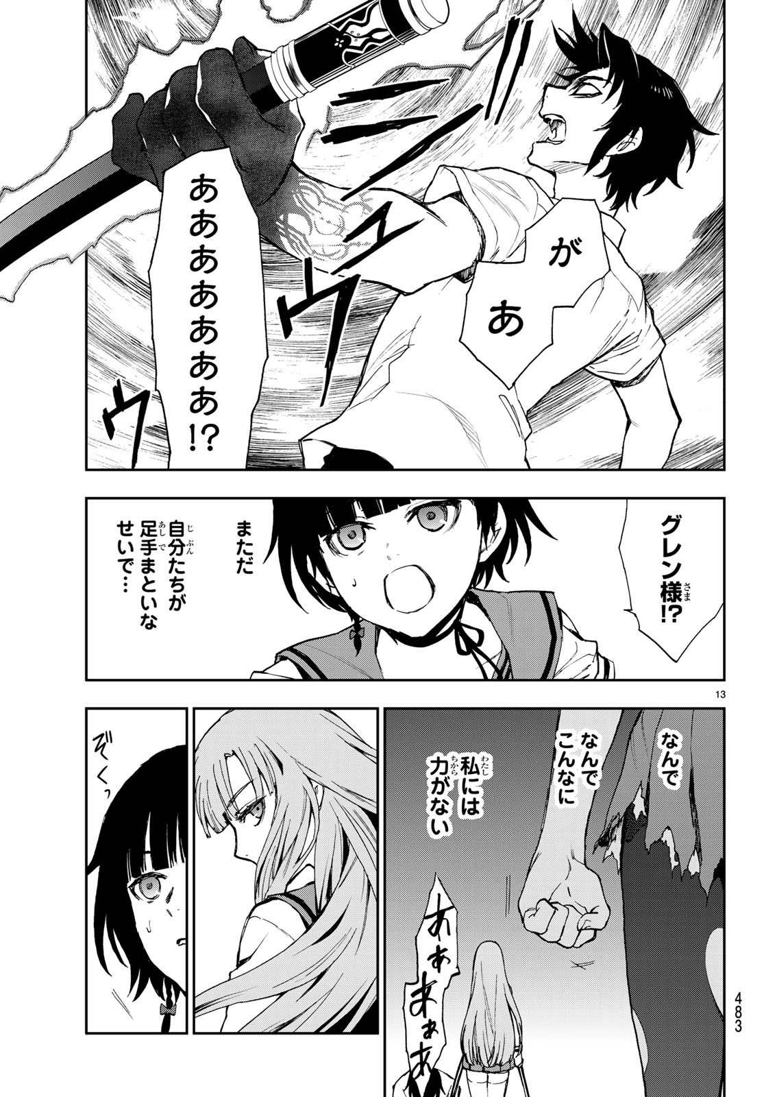 Owari no Seraph: Ichinose Guren, 16-sai no Catastrophe Chapter 21 13ページ