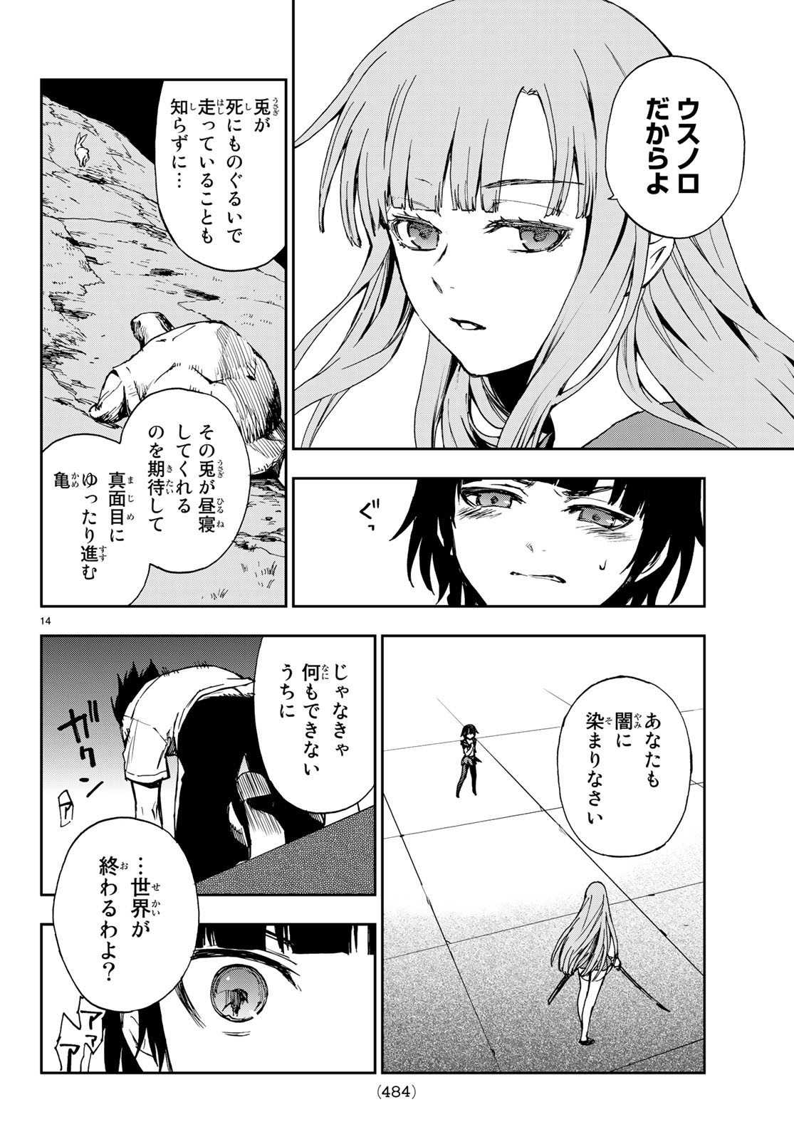 Owari no Seraph: Ichinose Guren, 16-sai no Catastrophe Chapter 21 14ページ