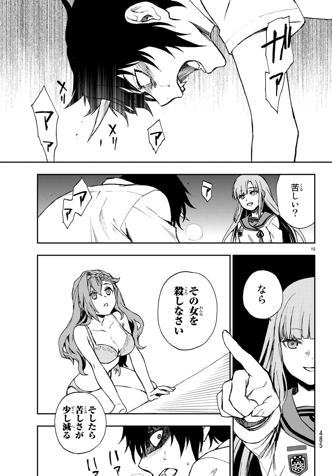 Owari no Seraph: Ichinose Guren, 16-sai no Catastrophe Chapter 21 15ページ