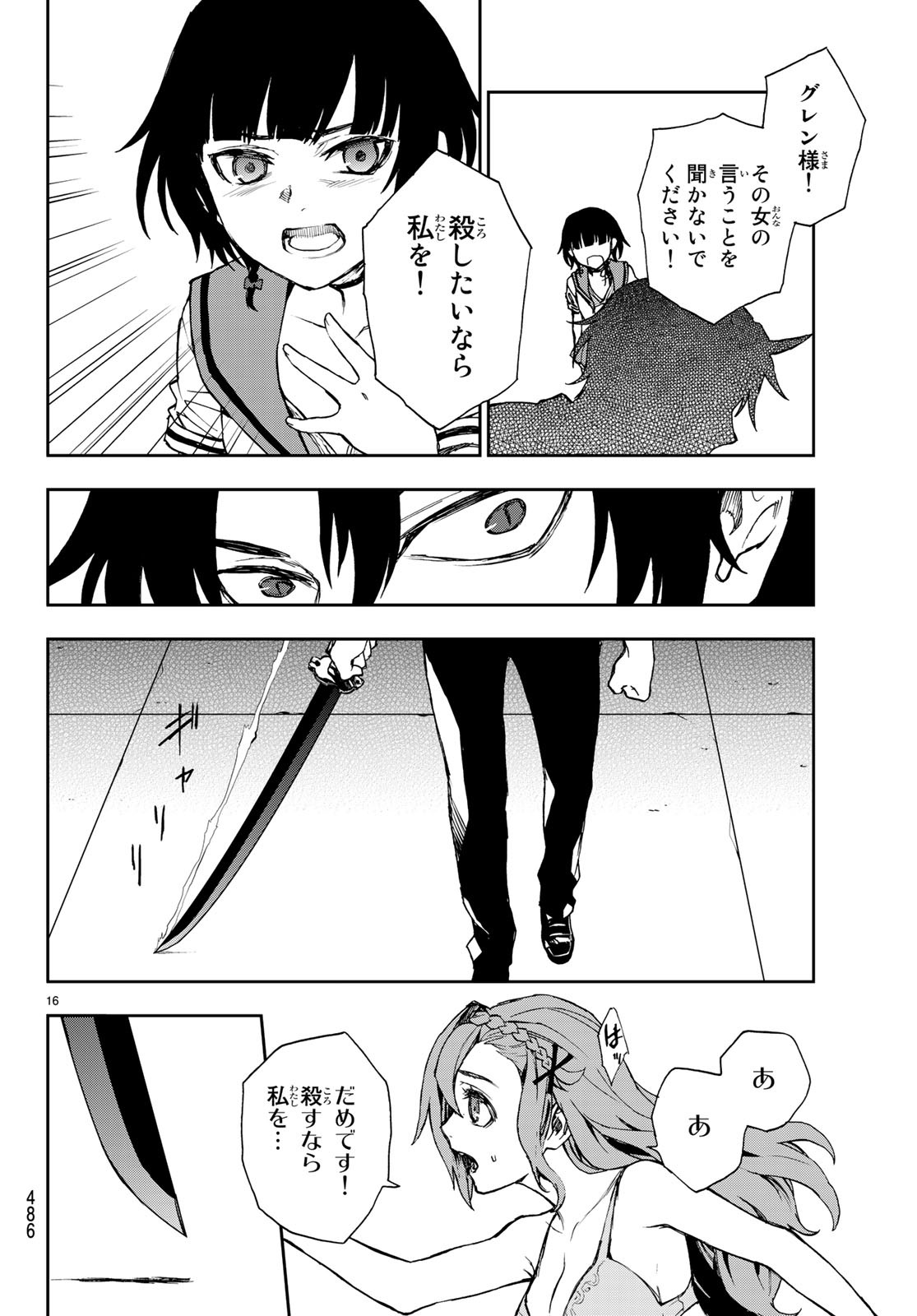 Owari no Seraph: Ichinose Guren, 16-sai no Catastrophe Chapter 21 16ページ