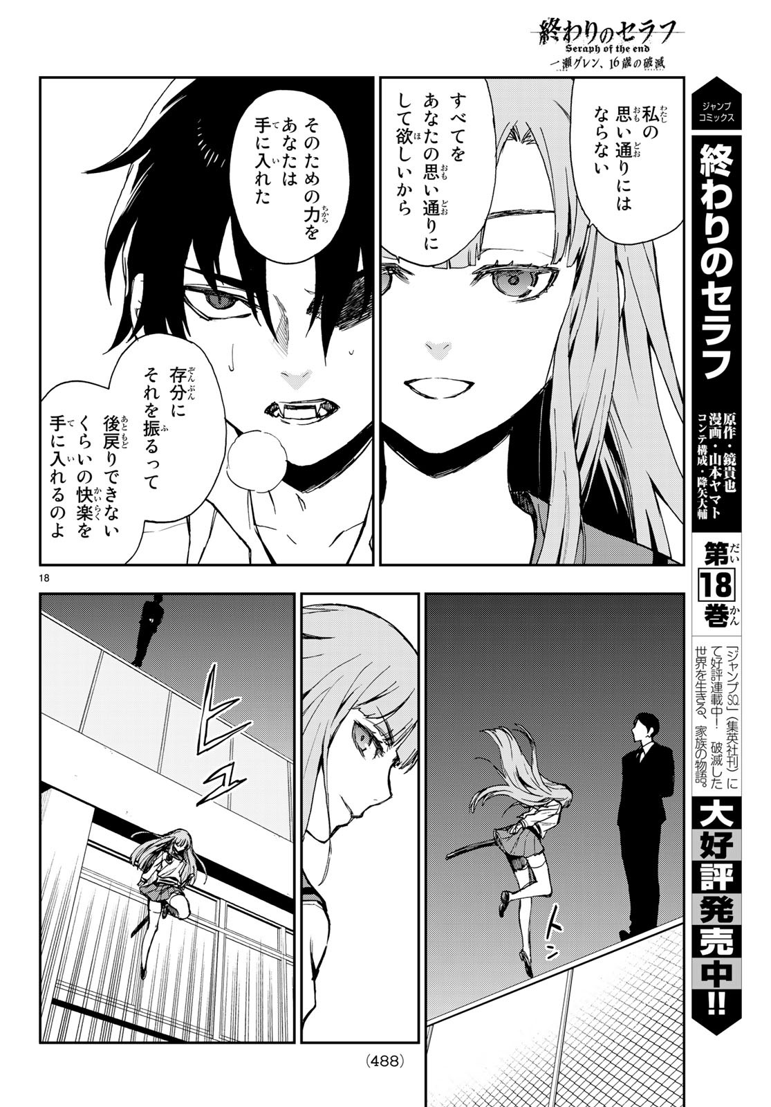 Owari no Seraph: Ichinose Guren, 16-sai no Catastrophe Chapter 21 18ページ