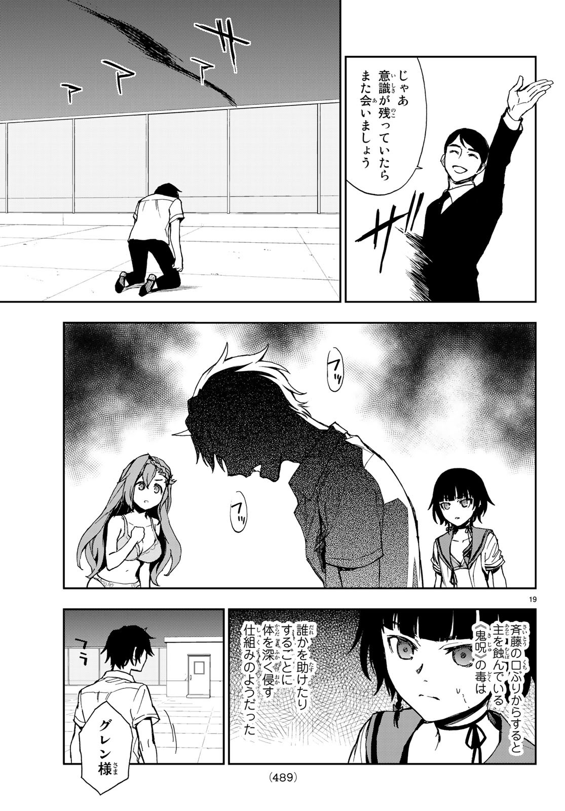 Owari no Seraph: Ichinose Guren, 16-sai no Catastrophe Chapter 21 19ページ