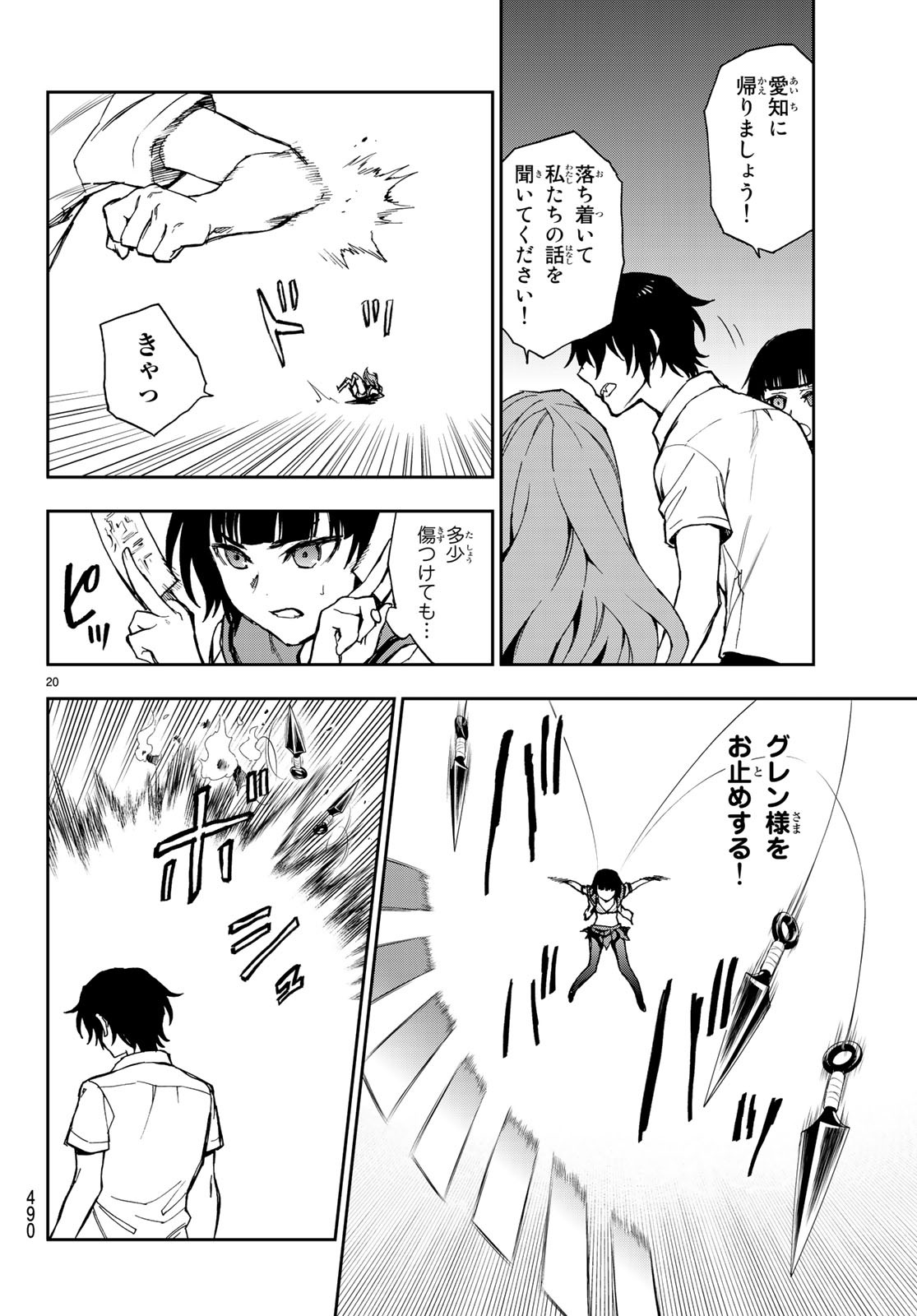 Owari no Seraph: Ichinose Guren, 16-sai no Catastrophe Chapter 21 20ページ