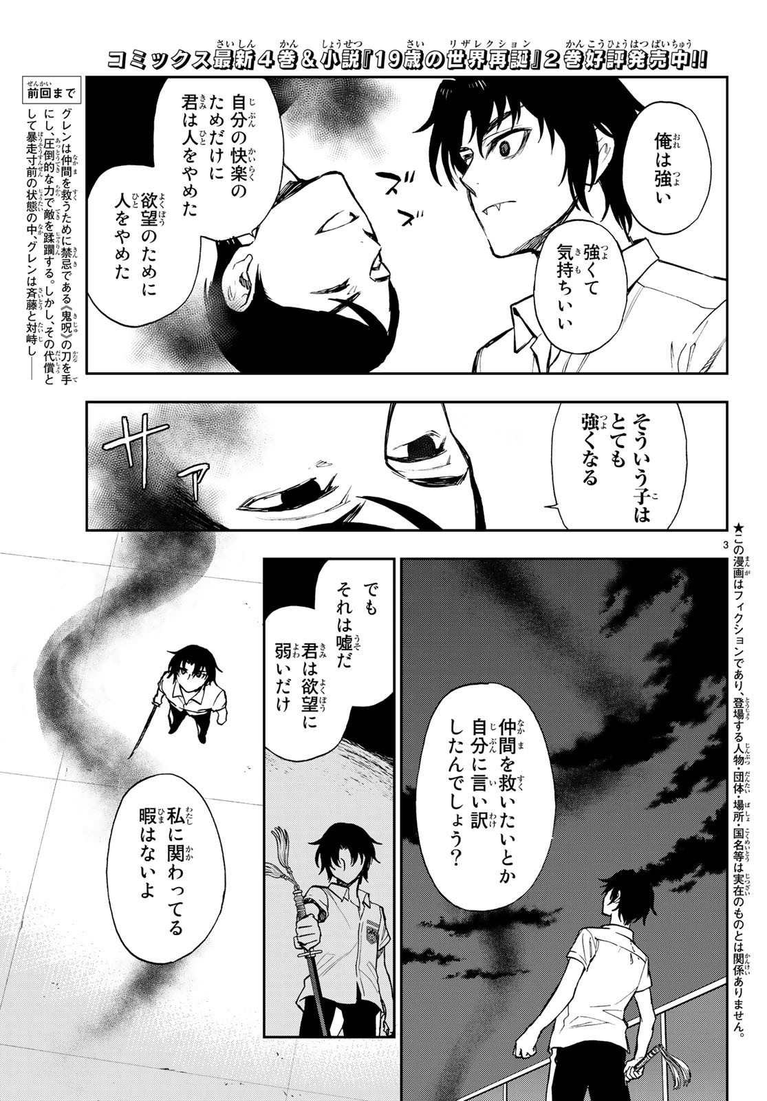 Owari no Seraph: Ichinose Guren, 16-sai no Catastrophe Chapter 21 3ページ