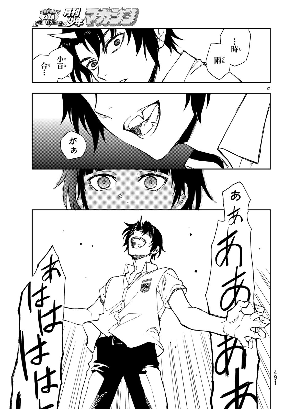 Owari no Seraph: Ichinose Guren, 16-sai no Catastrophe Chapter 21 21ページ