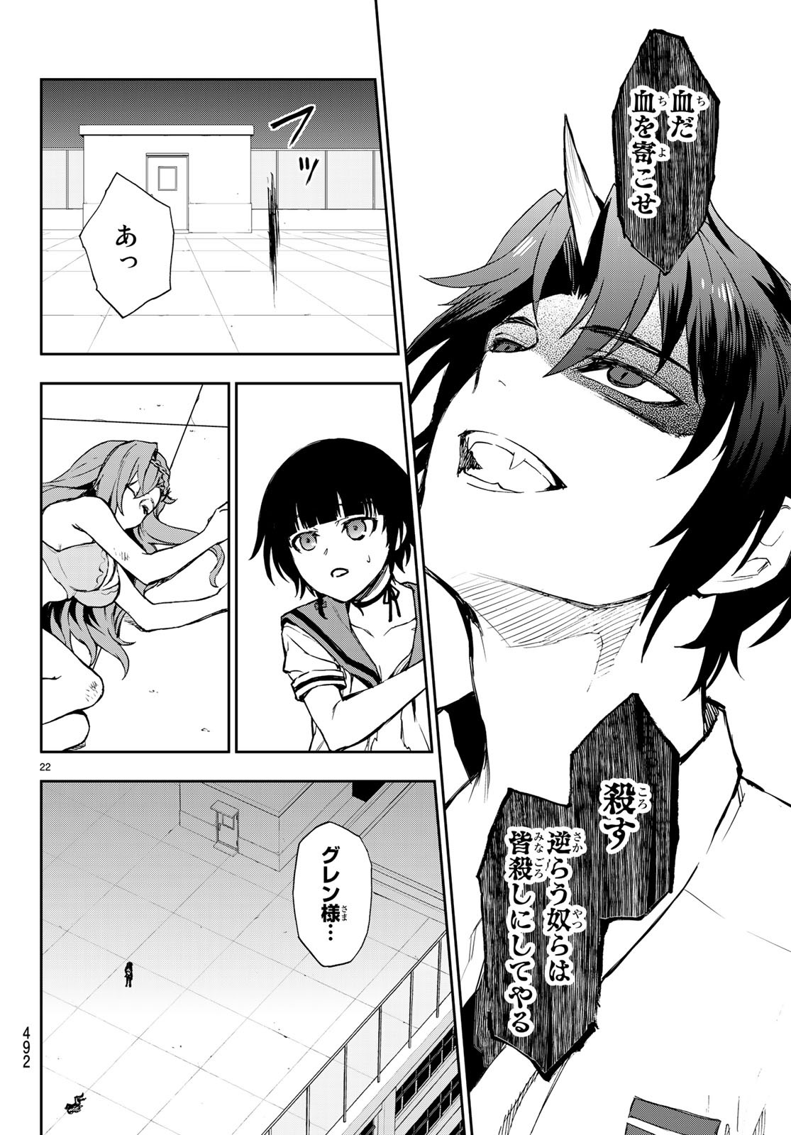 Owari no Seraph: Ichinose Guren, 16-sai no Catastrophe Chapter 21 22ページ