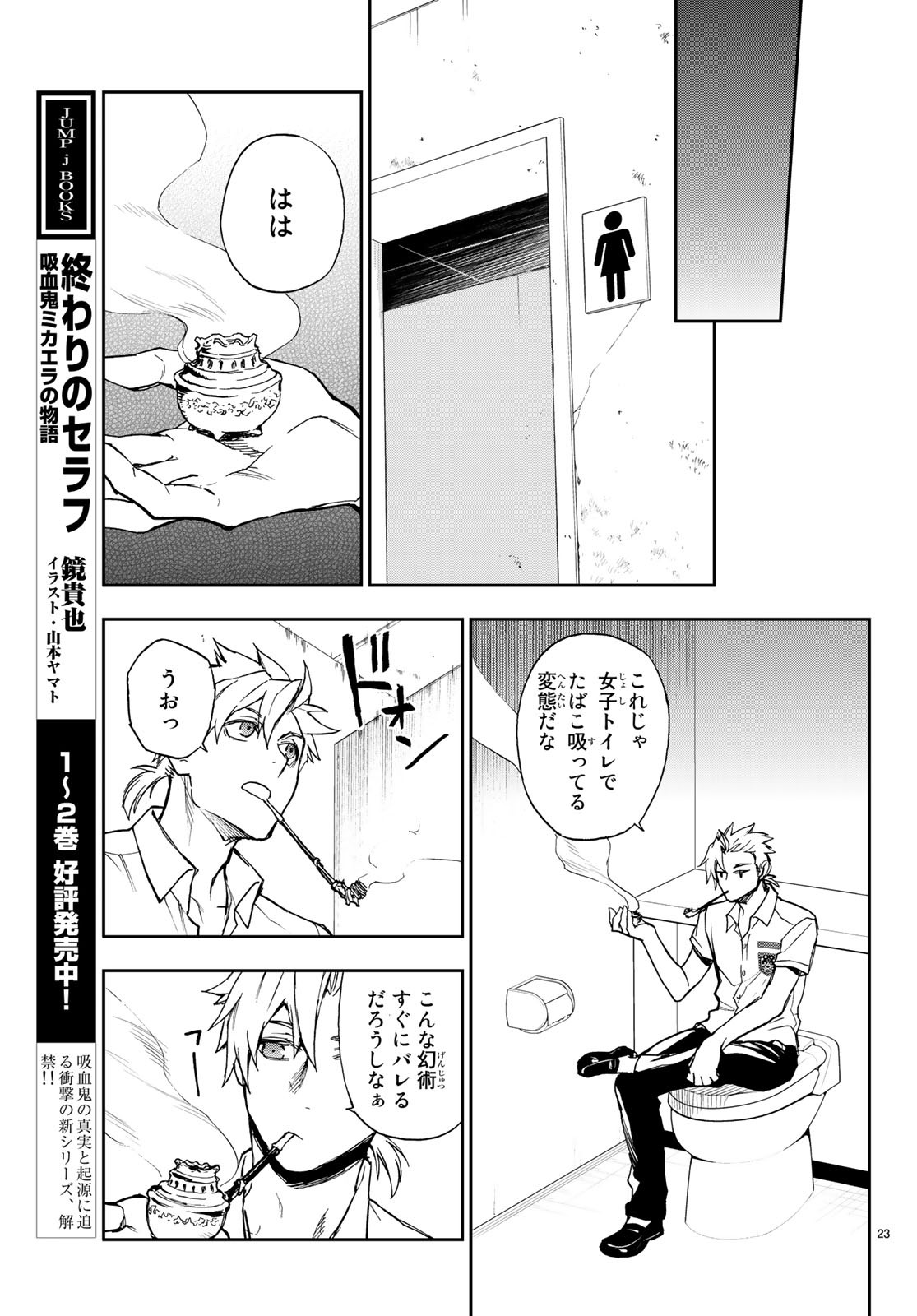 Owari no Seraph: Ichinose Guren, 16-sai no Catastrophe Chapter 21 23ページ