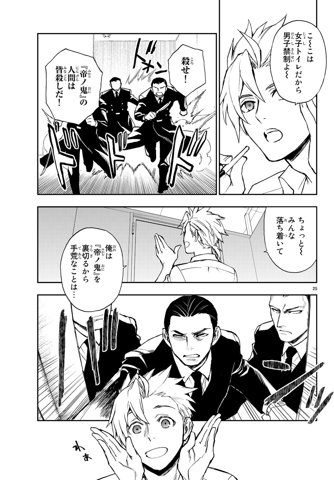 Owari no Seraph: Ichinose Guren, 16-sai no Catastrophe Chapter 21 25ページ