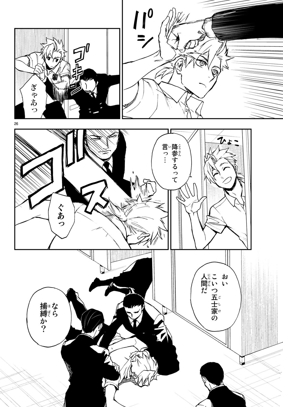 Owari no Seraph: Ichinose Guren, 16-sai no Catastrophe Chapter 21 26ページ