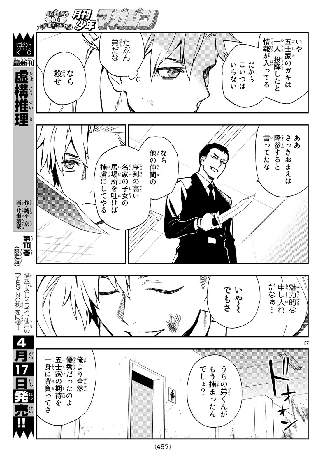 Owari no Seraph: Ichinose Guren, 16-sai no Catastrophe Chapter 21 27ページ