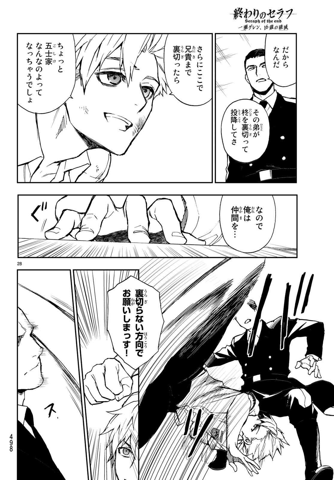 Owari no Seraph: Ichinose Guren, 16-sai no Catastrophe Chapter 21 28ページ