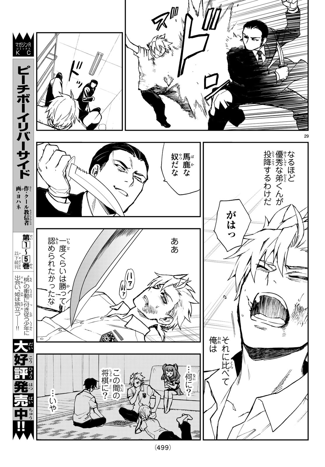 Owari no Seraph: Ichinose Guren, 16-sai no Catastrophe Chapter 21 29ページ