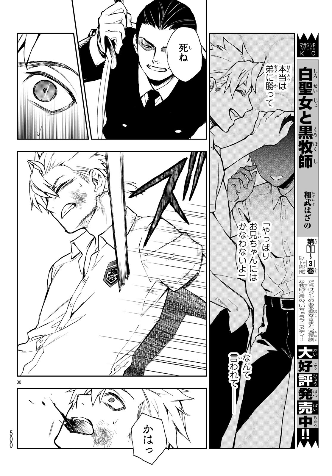 Owari no Seraph: Ichinose Guren, 16-sai no Catastrophe Chapter 21 30ページ