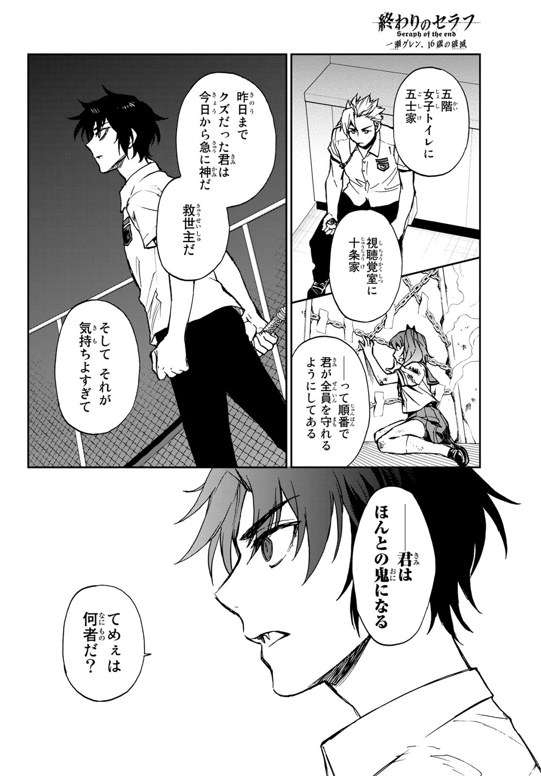 Owari no Seraph: Ichinose Guren, 16-sai no Catastrophe Chapter 21 4ページ
