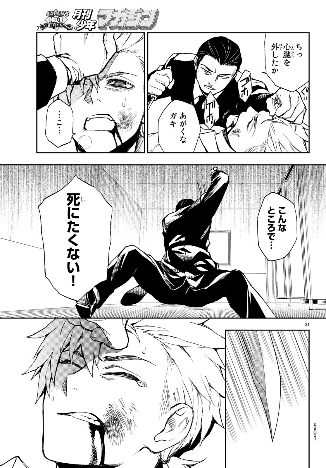 Owari no Seraph: Ichinose Guren, 16-sai no Catastrophe Chapter 21 31ページ