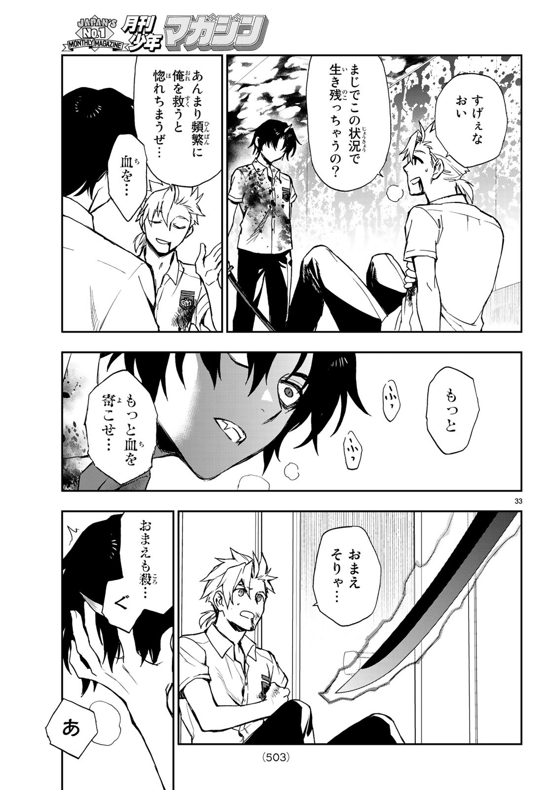 Owari no Seraph: Ichinose Guren, 16-sai no Catastrophe Chapter 21 33ページ