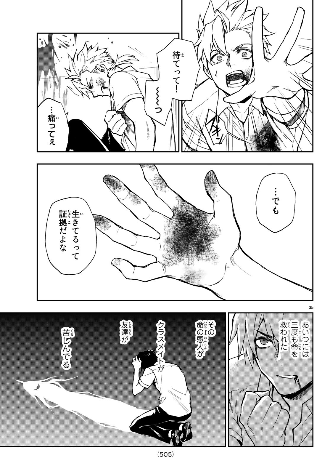 Owari no Seraph: Ichinose Guren, 16-sai no Catastrophe Chapter 21 35ページ