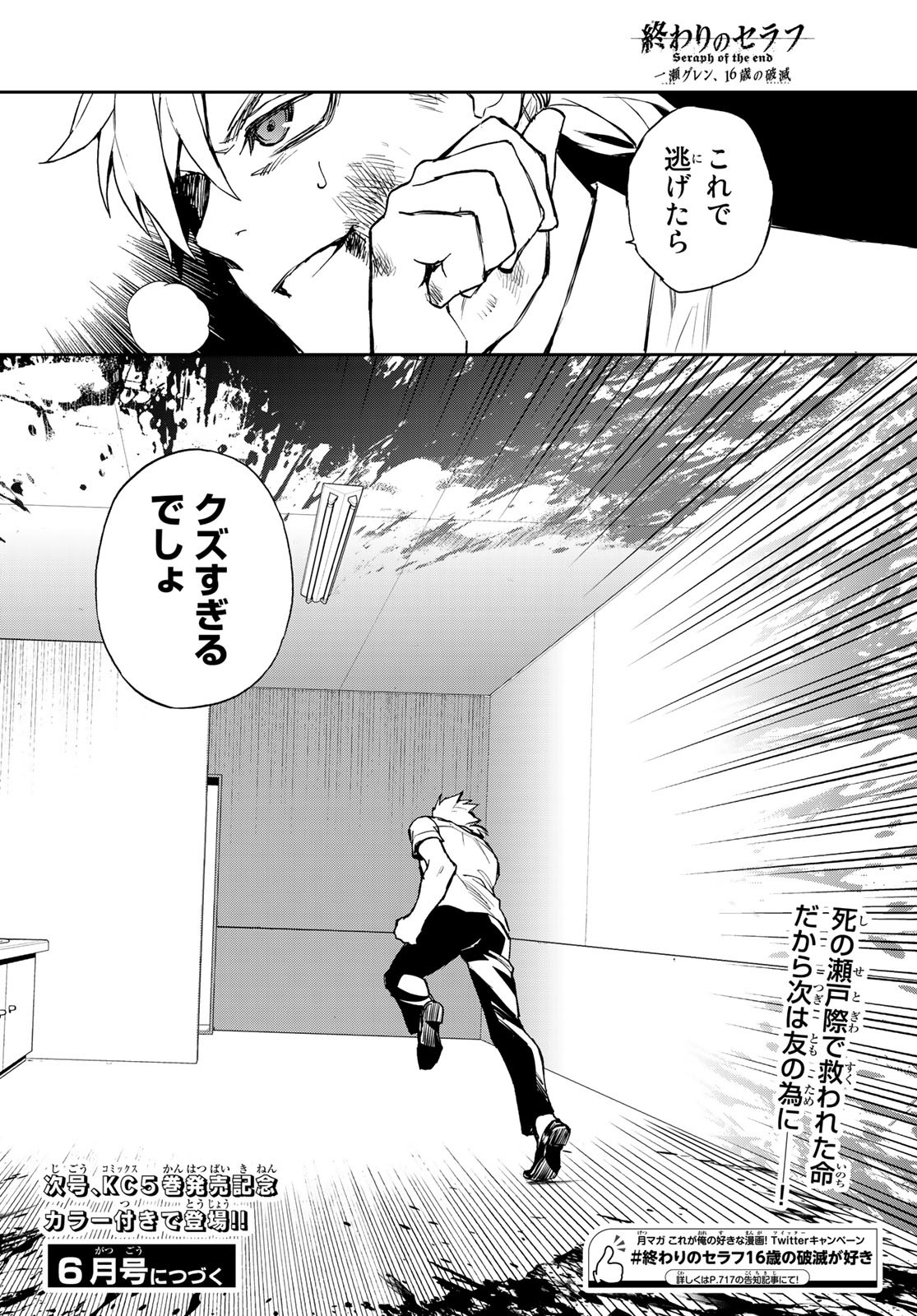Owari no Seraph: Ichinose Guren, 16-sai no Catastrophe Chapter 21 36ページ