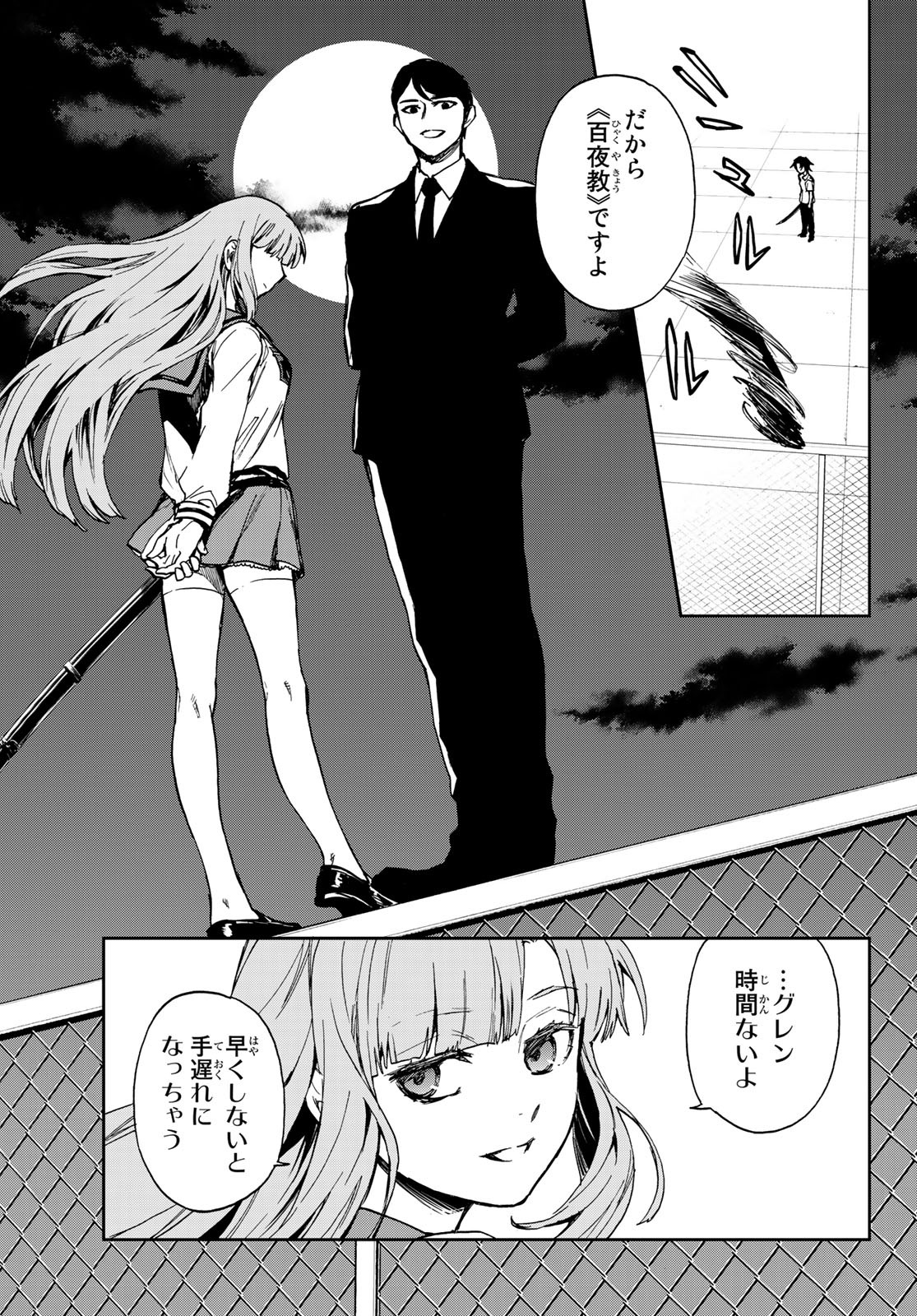 Owari no Seraph: Ichinose Guren, 16-sai no Catastrophe Chapter 21 5ページ
