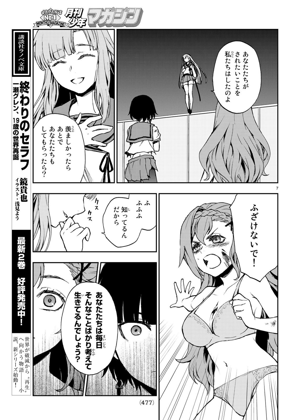 Owari no Seraph: Ichinose Guren, 16-sai no Catastrophe Chapter 21 7ページ