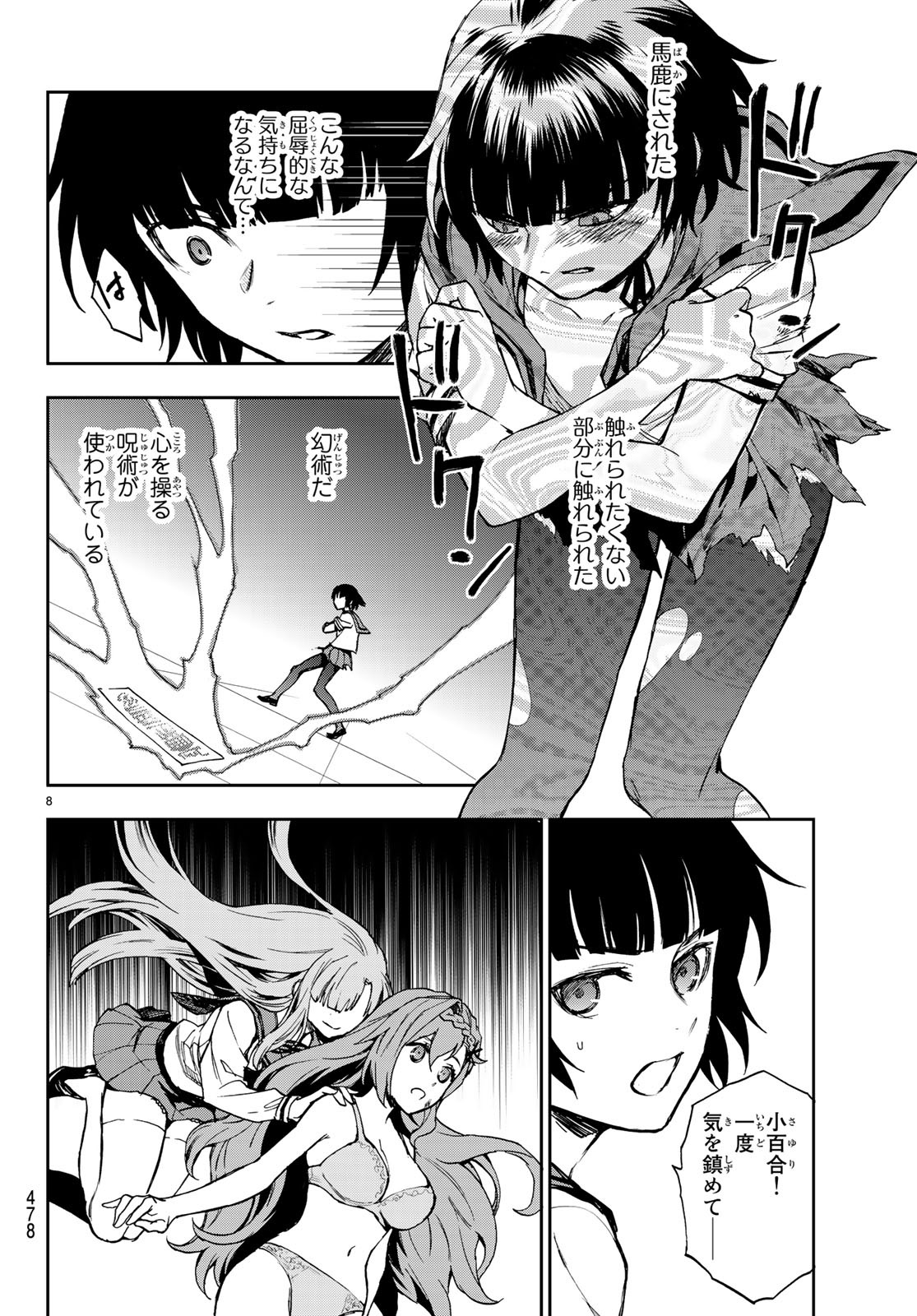 Owari no Seraph: Ichinose Guren, 16-sai no Catastrophe Chapter 21 8ページ