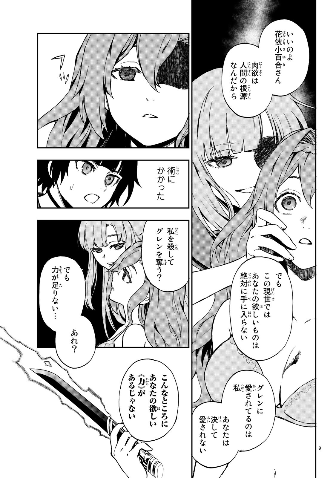 Owari no Seraph: Ichinose Guren, 16-sai no Catastrophe Chapter 21 9ページ