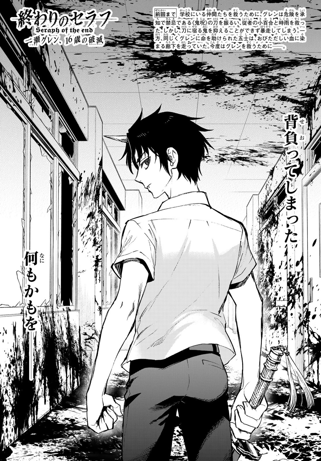 Owari no Seraph: Ichinose Guren, 16-sai no Catastrophe Chapter 22 2ページ