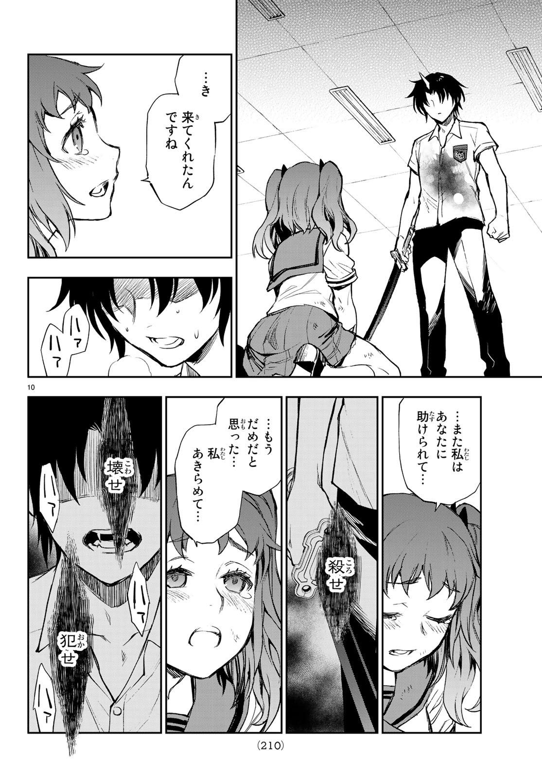 Owari no Seraph: Ichinose Guren, 16-sai no Catastrophe Chapter 22 11ページ