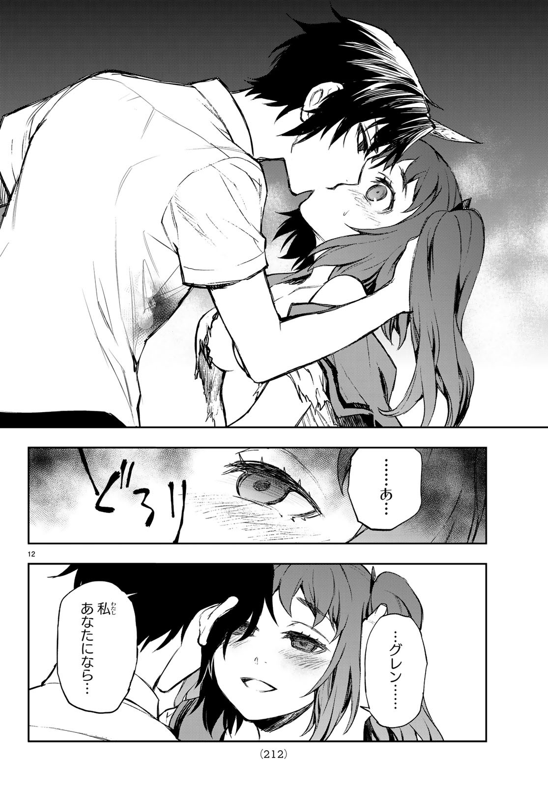 Owari no Seraph: Ichinose Guren, 16-sai no Catastrophe Chapter 22 13ページ