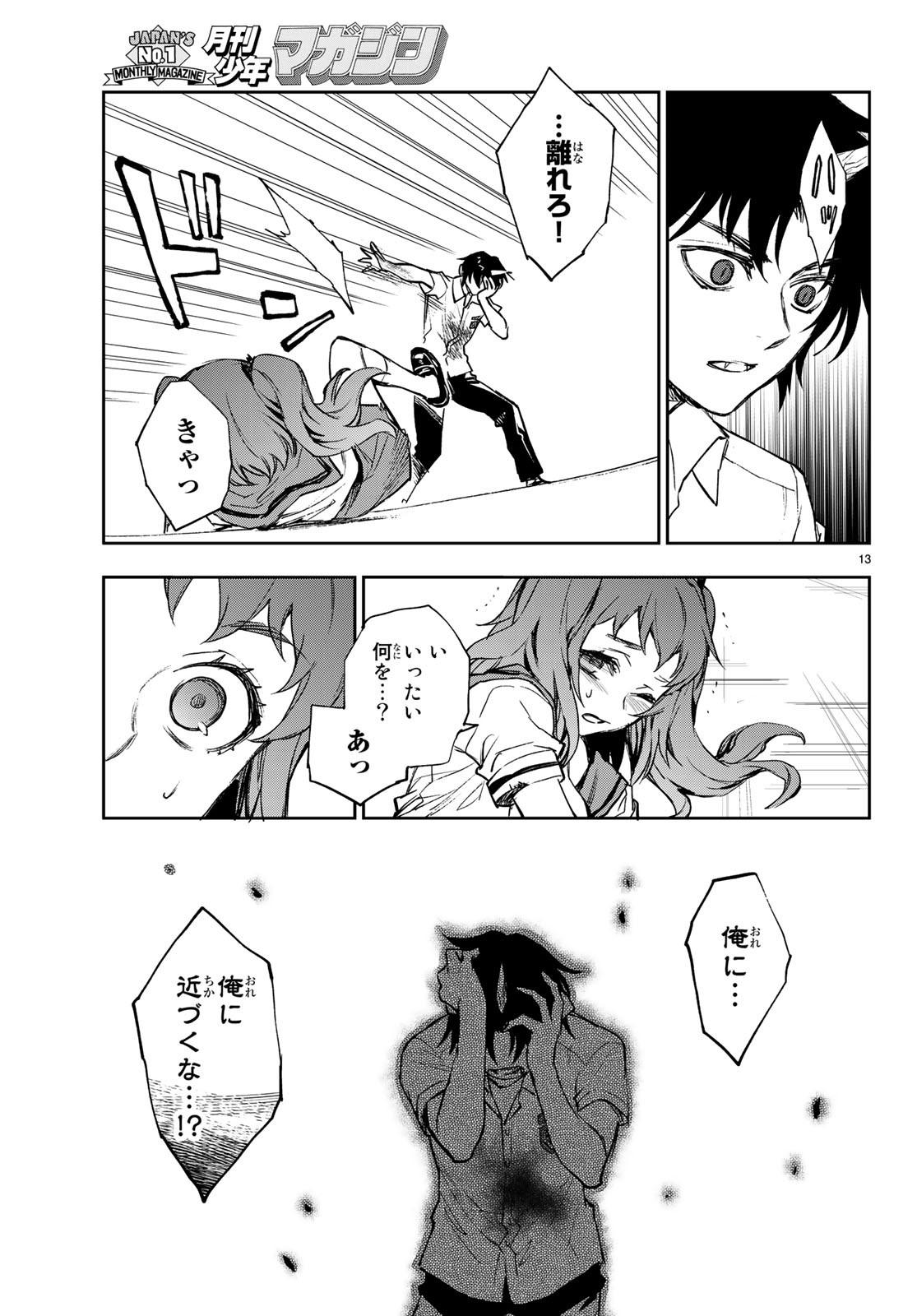 Owari no Seraph: Ichinose Guren, 16-sai no Catastrophe Chapter 22 14ページ