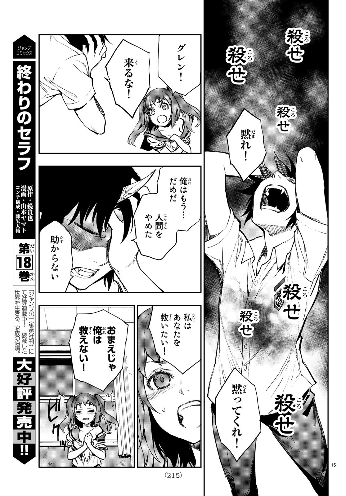 Owari no Seraph: Ichinose Guren, 16-sai no Catastrophe Chapter 22 16ページ