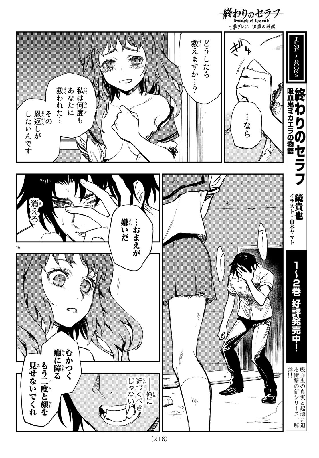 Owari no Seraph: Ichinose Guren, 16-sai no Catastrophe Chapter 22 17ページ