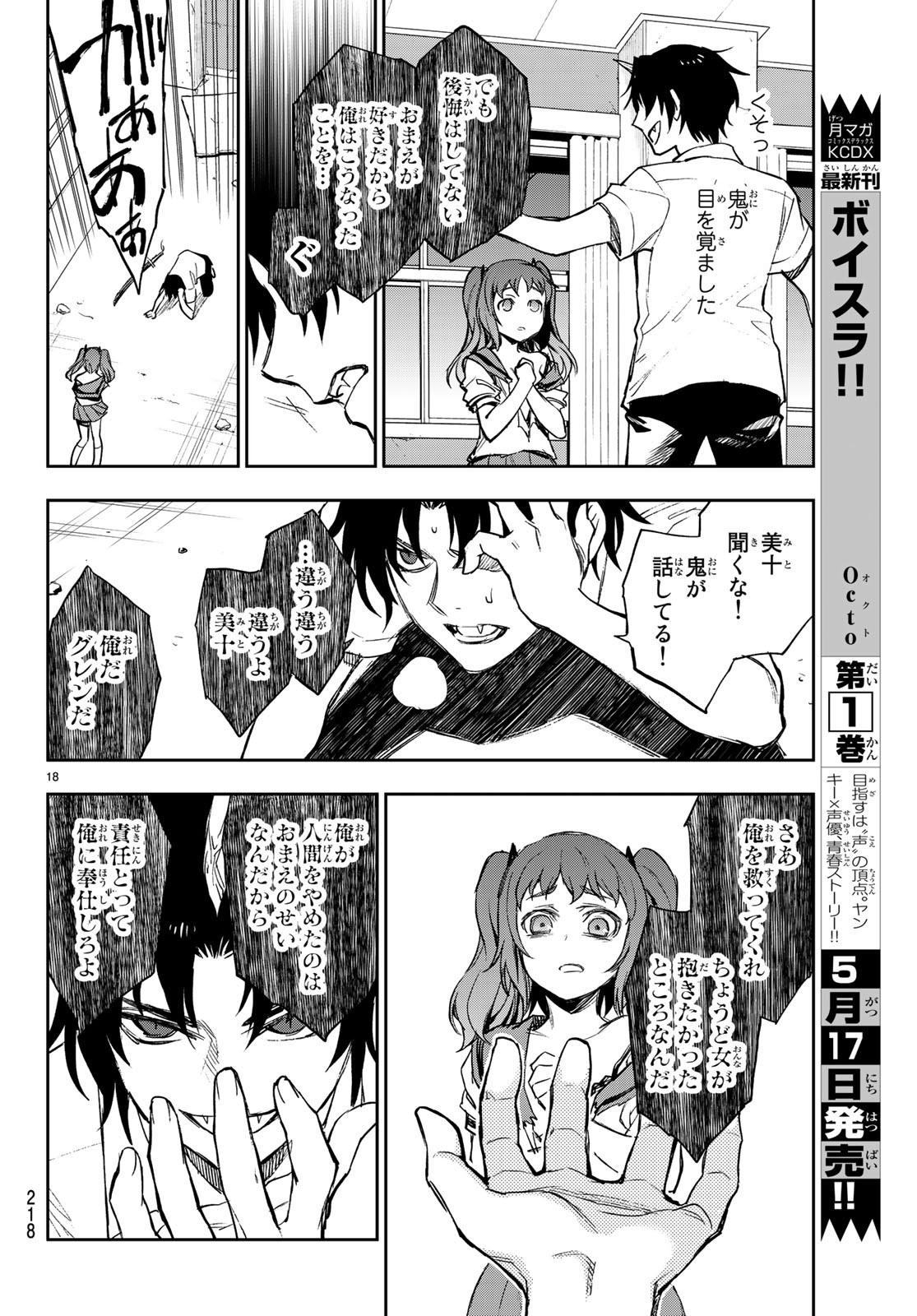 Owari no Seraph: Ichinose Guren, 16-sai no Catastrophe Chapter 22 19ページ