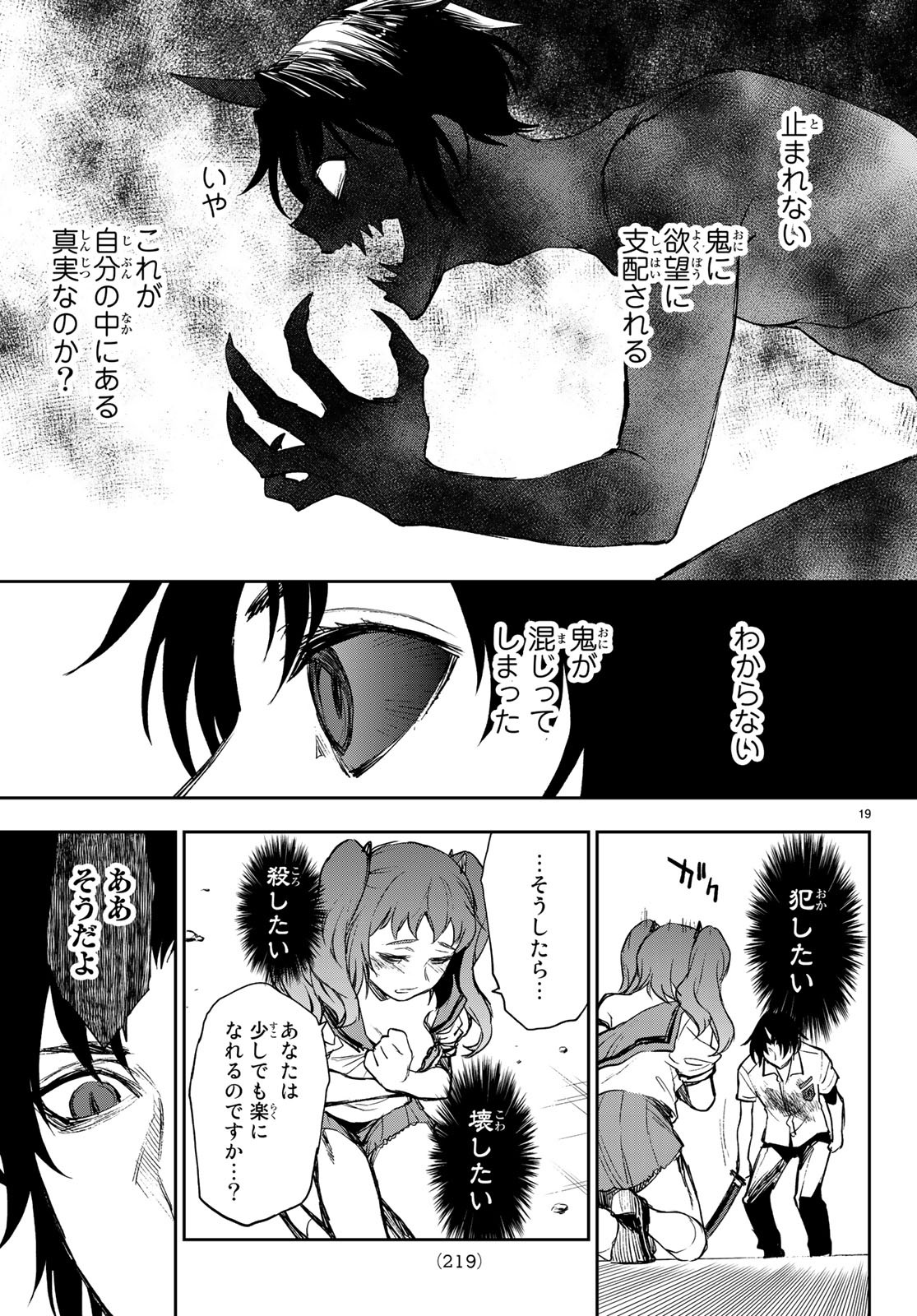 Owari no Seraph: Ichinose Guren, 16-sai no Catastrophe Chapter 22 20ページ
