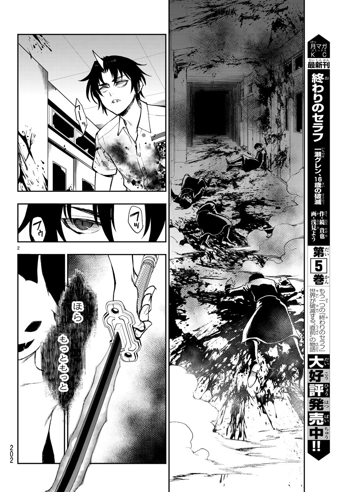 Owari no Seraph: Ichinose Guren, 16-sai no Catastrophe Chapter 22 3ページ