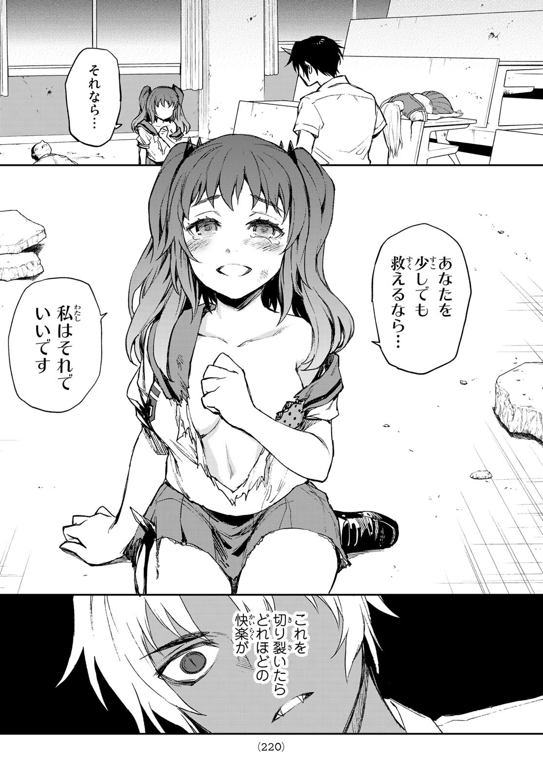 Owari no Seraph: Ichinose Guren, 16-sai no Catastrophe Chapter 22 21ページ