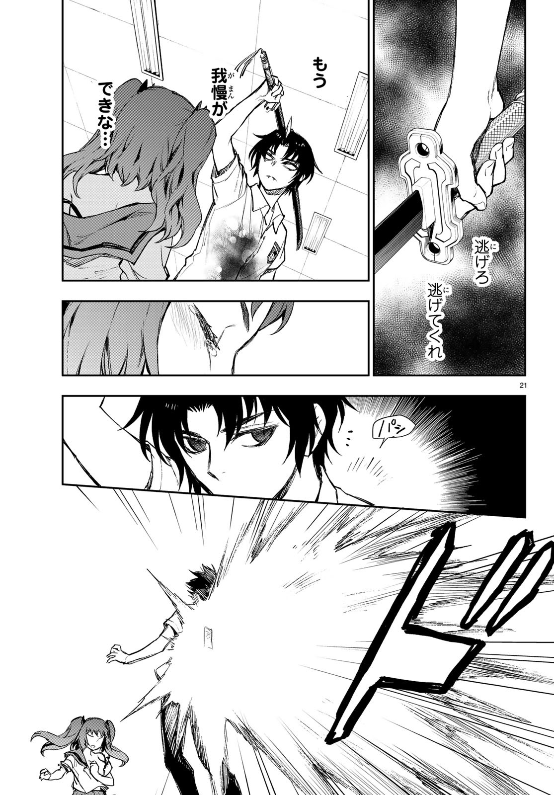 Owari no Seraph: Ichinose Guren, 16-sai no Catastrophe Chapter 22 22ページ