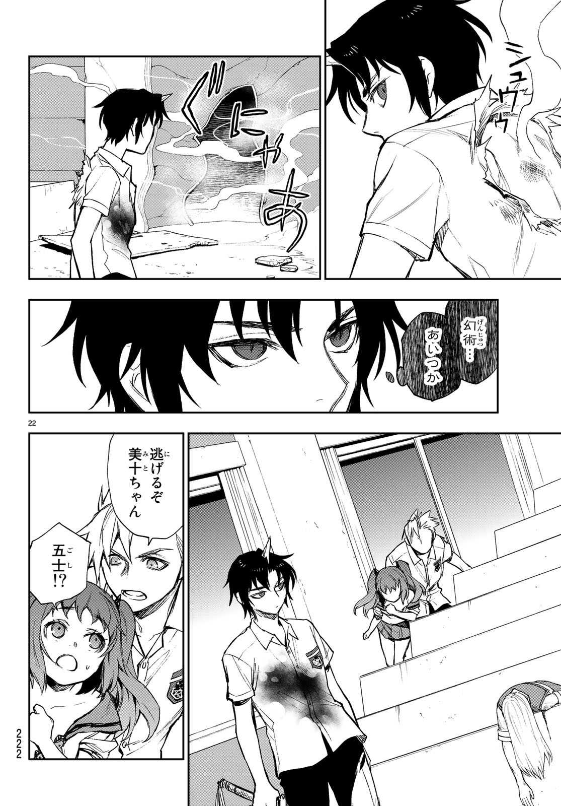 Owari no Seraph: Ichinose Guren, 16-sai no Catastrophe Chapter 22 23ページ