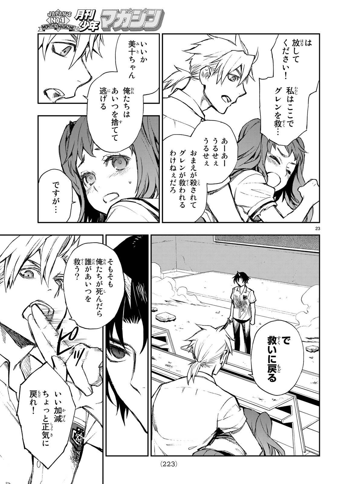 Owari no Seraph: Ichinose Guren, 16-sai no Catastrophe Chapter 22 24ページ