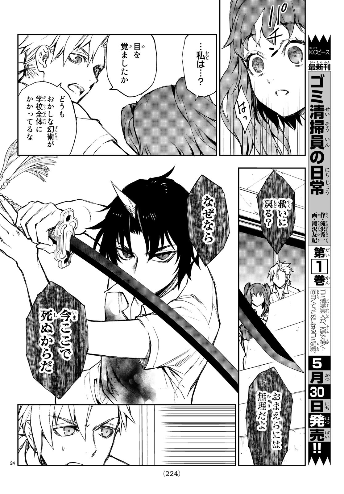 Owari no Seraph: Ichinose Guren, 16-sai no Catastrophe Chapter 22 25ページ