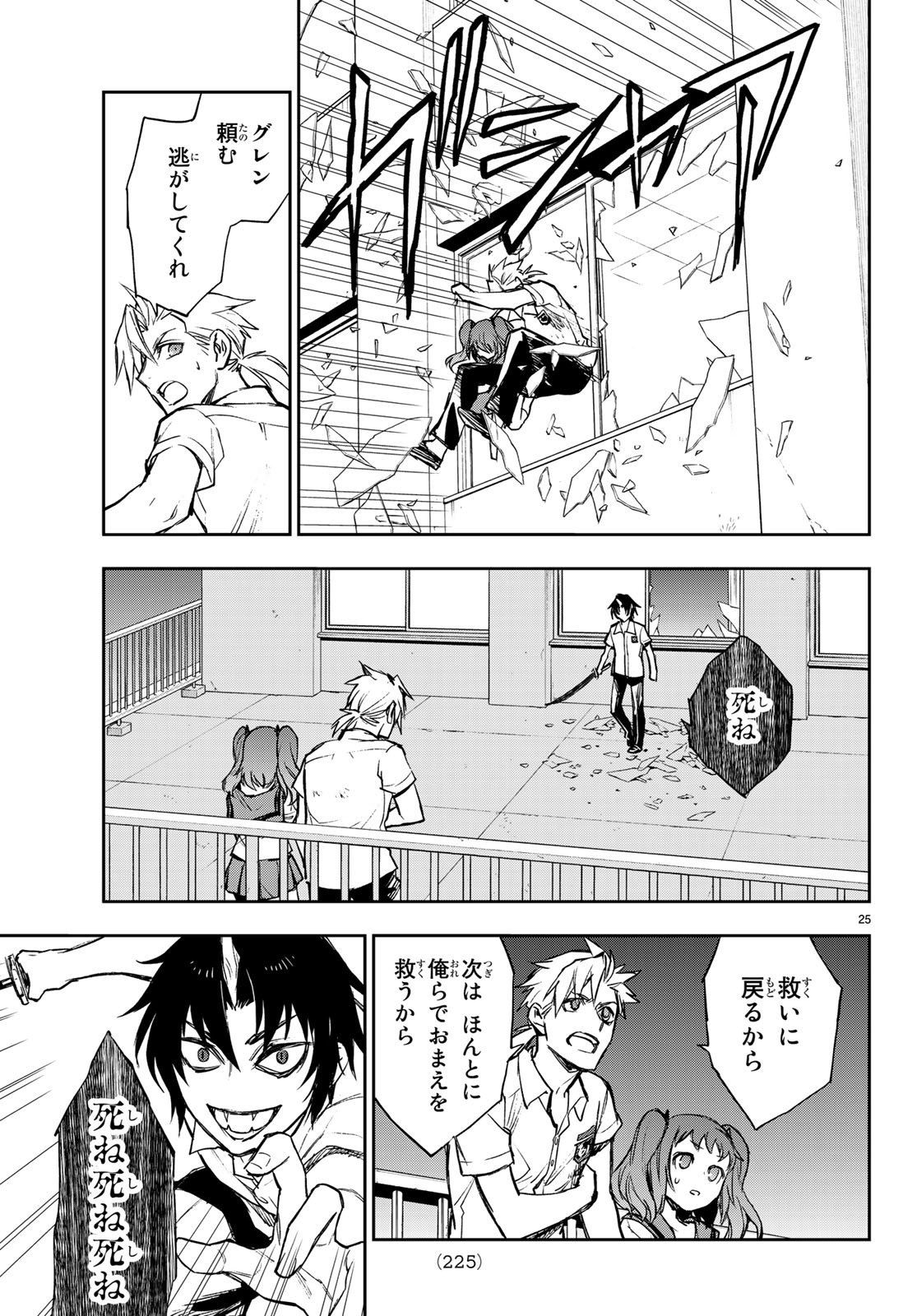 Owari no Seraph: Ichinose Guren, 16-sai no Catastrophe Chapter 22 26ページ
