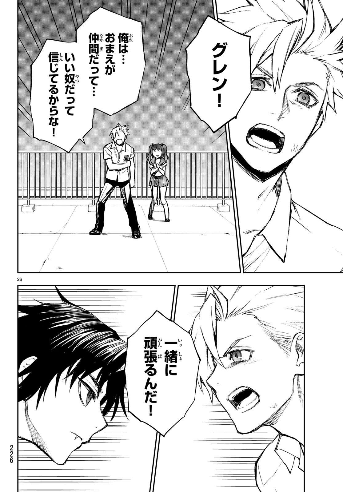 Owari no Seraph: Ichinose Guren, 16-sai no Catastrophe Chapter 22 27ページ