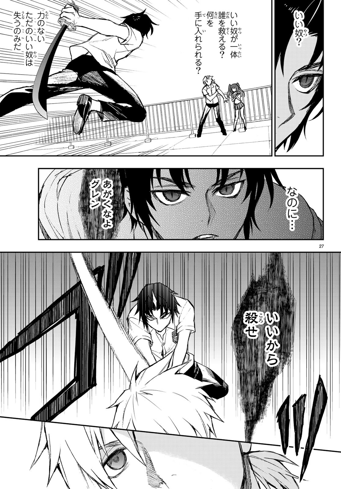 Owari no Seraph: Ichinose Guren, 16-sai no Catastrophe Chapter 22 28ページ
