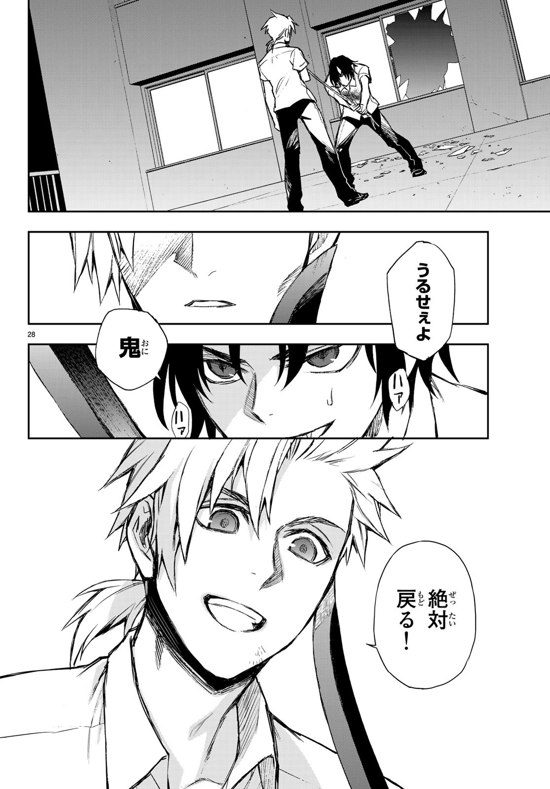 Owari no Seraph: Ichinose Guren, 16-sai no Catastrophe Chapter 22 29ページ