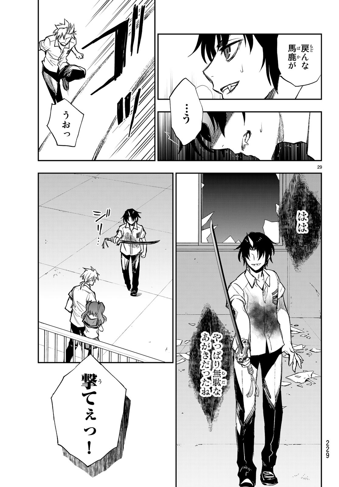 Owari no Seraph: Ichinose Guren, 16-sai no Catastrophe Chapter 22 30ページ