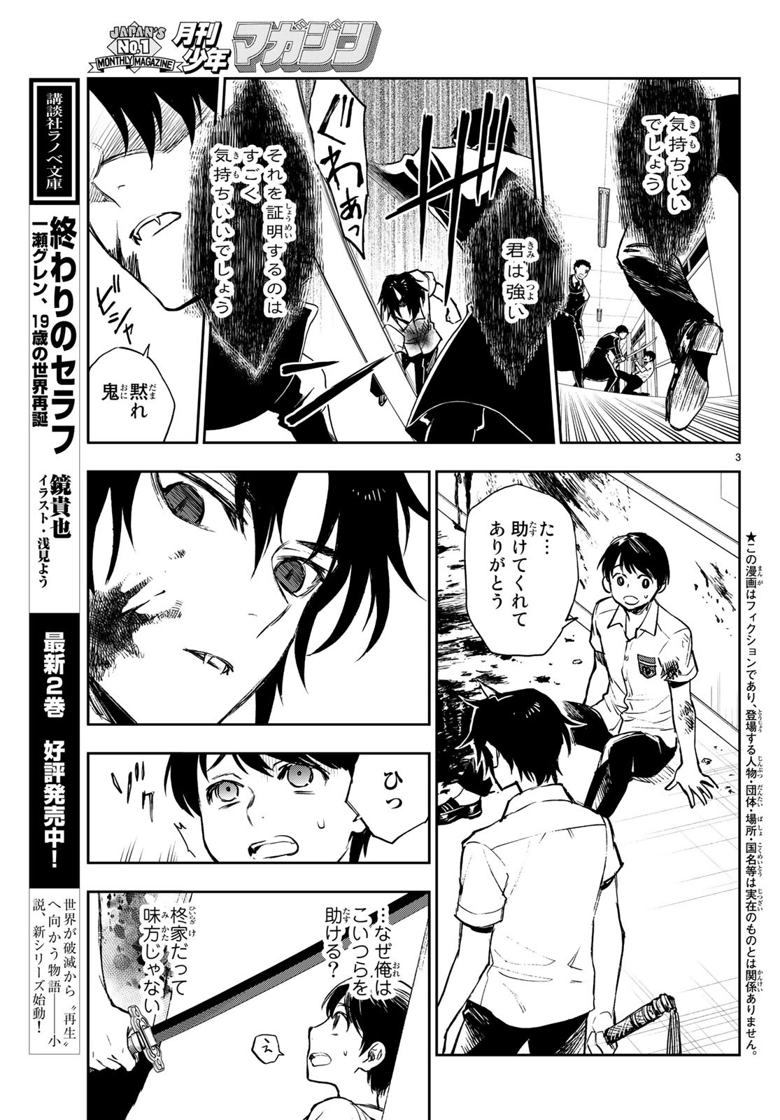 Owari no Seraph: Ichinose Guren, 16-sai no Catastrophe Chapter 22 4ページ