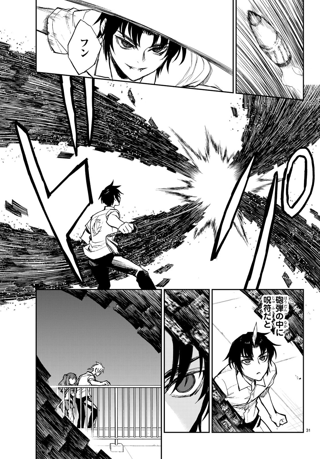 Owari no Seraph: Ichinose Guren, 16-sai no Catastrophe Chapter 22 32ページ