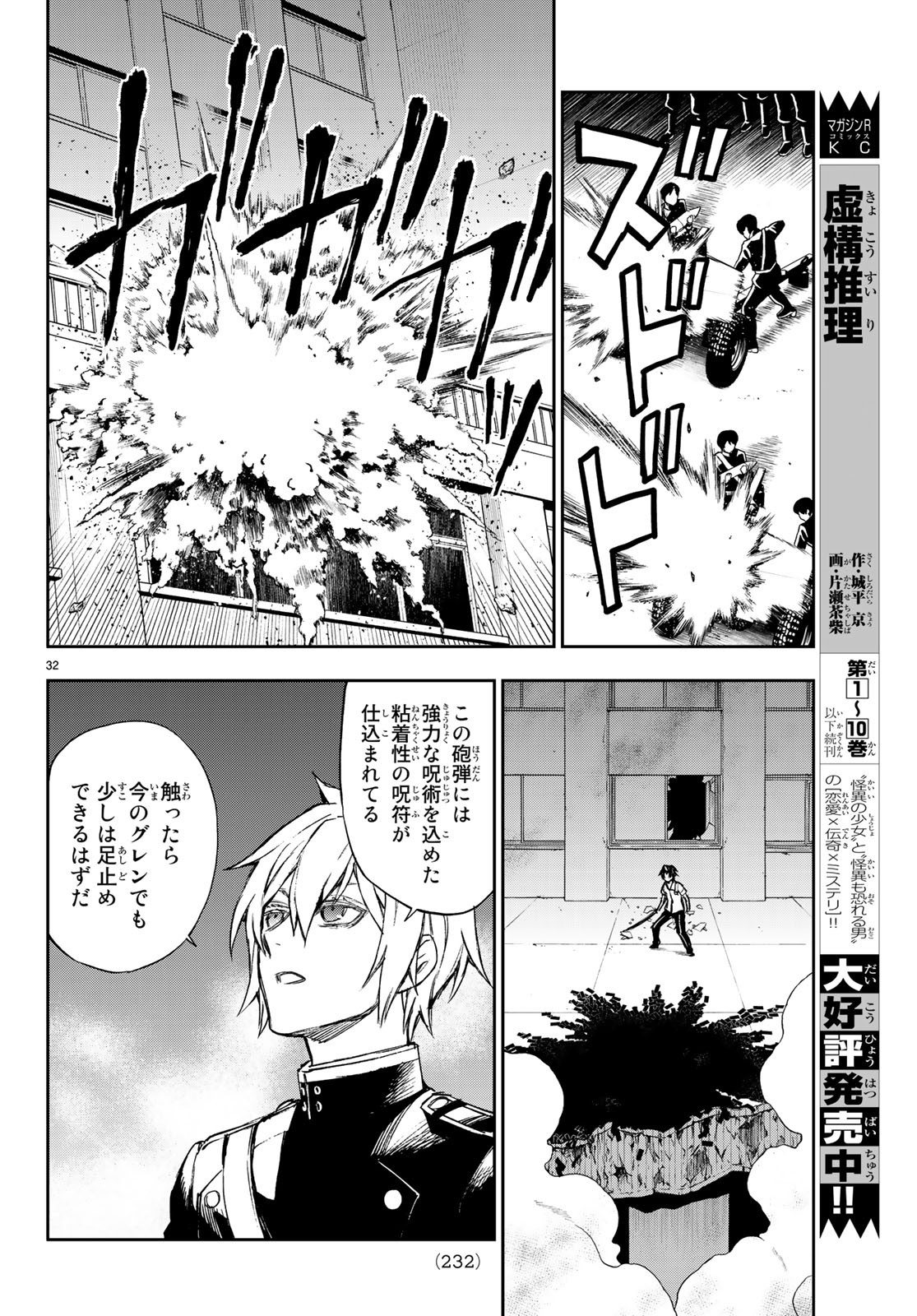 Owari no Seraph: Ichinose Guren, 16-sai no Catastrophe Chapter 22 33ページ