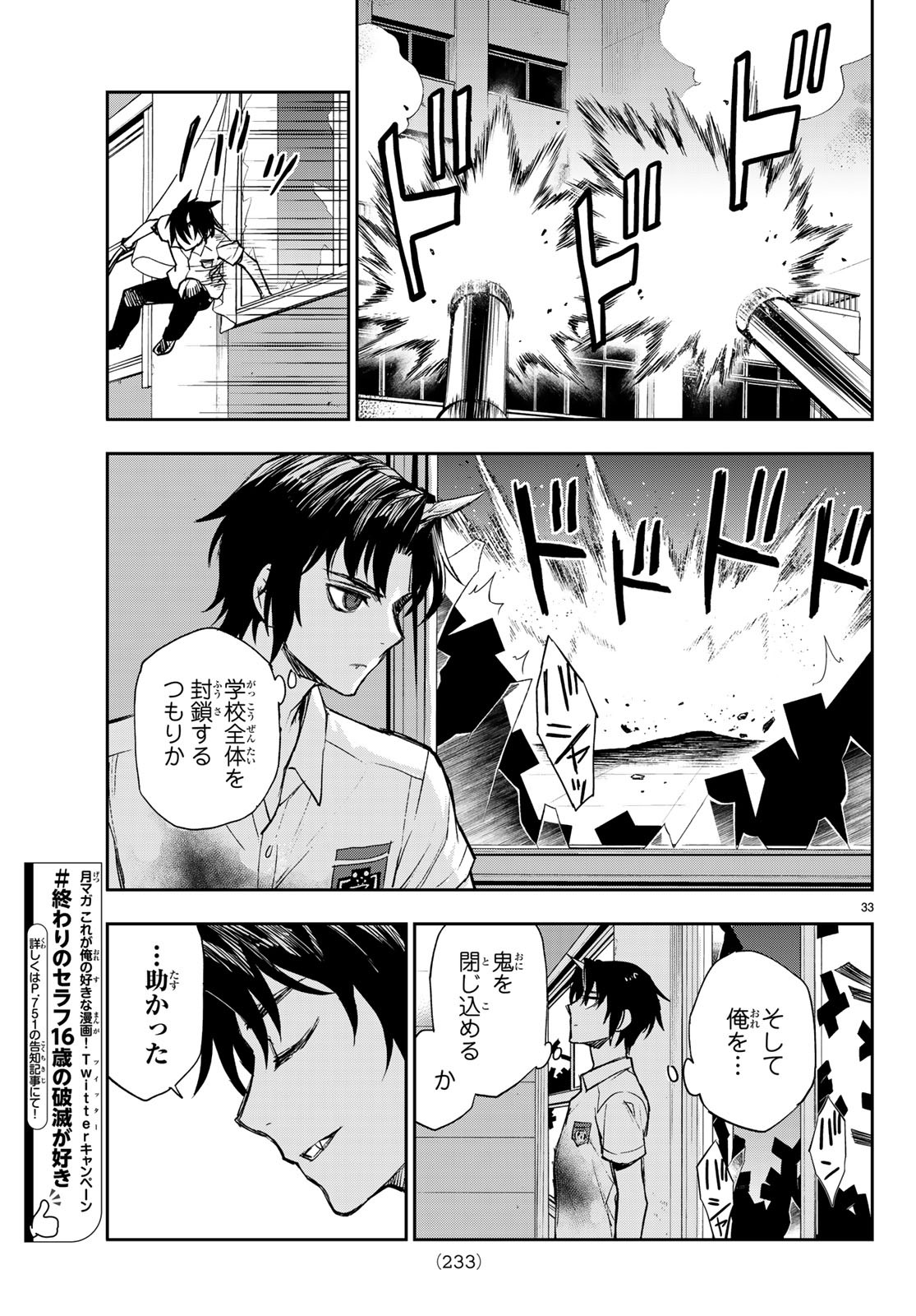 Owari no Seraph: Ichinose Guren, 16-sai no Catastrophe Chapter 22 34ページ